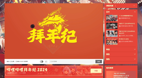 这个龙年春节，属于年轻人的“线上春晚”让浓浓年味弥漫云端