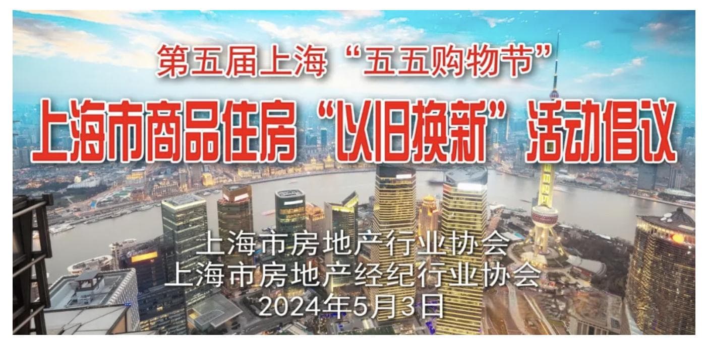 上海买房可“以旧换新” 旧房未成功出售可无条件退款