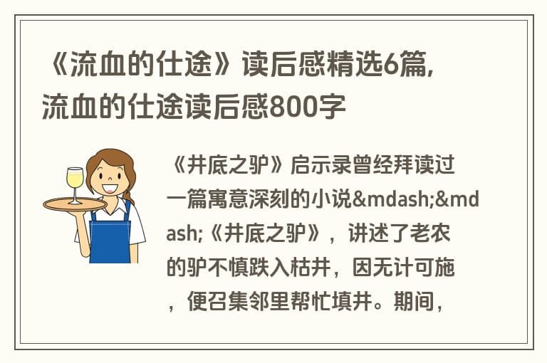 《流血的仕途》：李斯的智慧与勇气