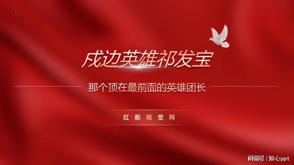 致敬戍边英雄祁发宝：20年坚守边疆，13次与死神擦肩