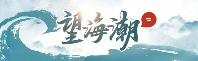 望海潮丨大海小鲜，青岛的美食底色