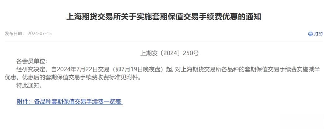 手续费减半！套保交易迎利好