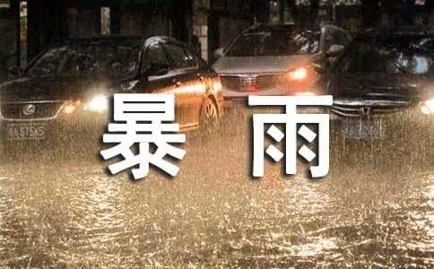 暴雨应急处理方案合集
