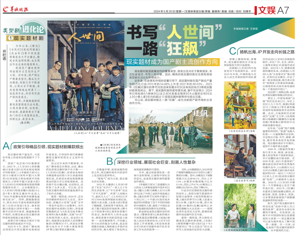 书写“人世间”，一路“狂飙”，现实题材成为国产剧主流创作方向