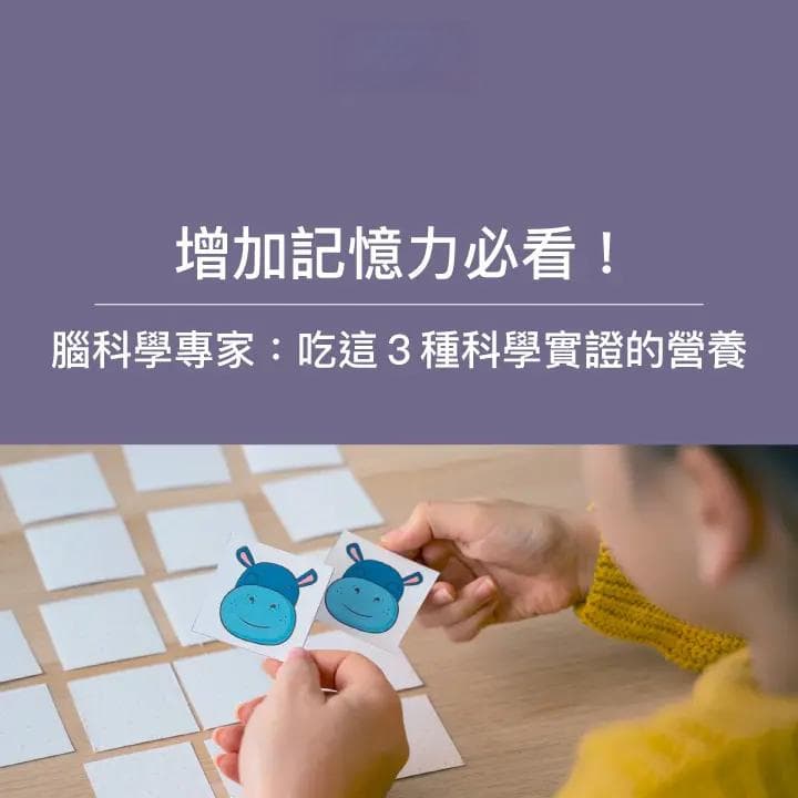 增强记忆力的科学方法：训练、习惯与饮食全方位指南
