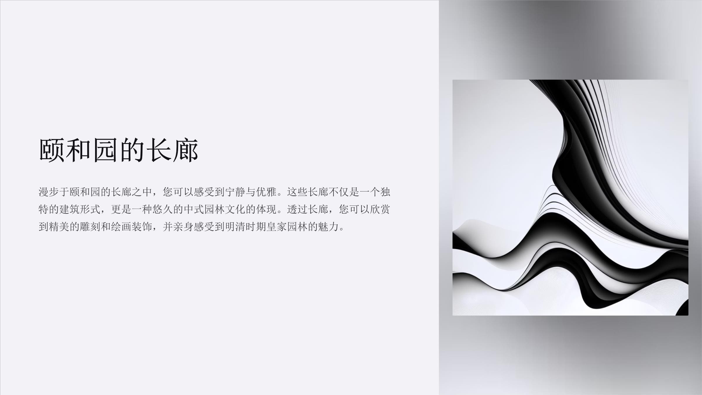 颐和园的长廊：世界上最长的园林长廊