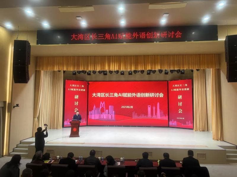 大湾区与长三角联合教研：跨区域外语教学创新的探索与实践