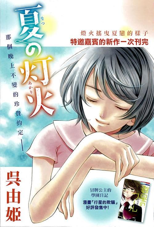 日本歌手前田亘辉：从《给不能哭泣的你》到《夏之管》