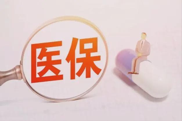 灵活就业医保和城镇居民医保有什么区别
