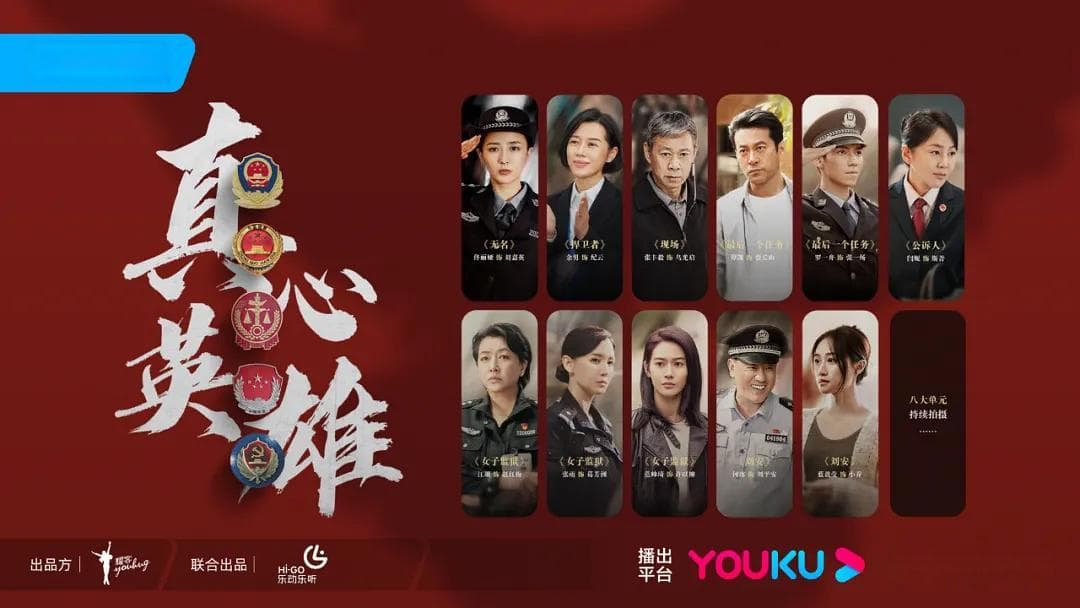 逐集分析，《真心英雄》为什么好看？（目前更新到6集）