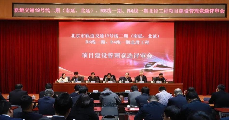 北京地铁19号线二期北延工程最新进展：中选团队确定，建设规划稳步推进