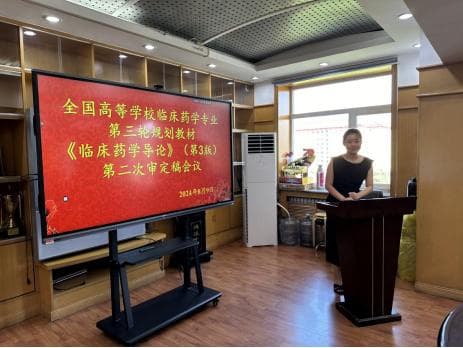 全国高校临床药学专业教材《临床药学导论》（第3版）审定会在哈尔滨召开