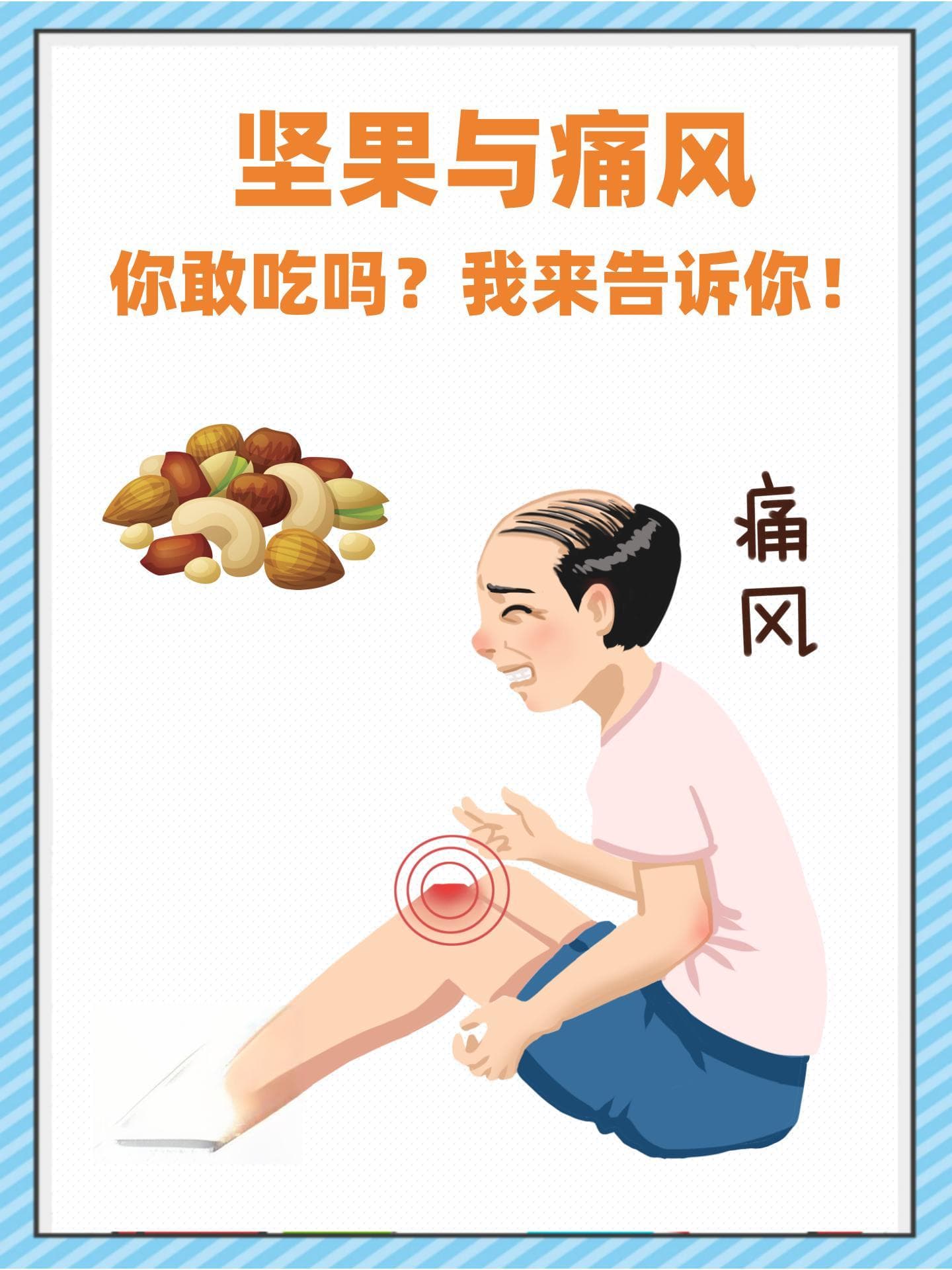 坚果与痛风：你敢吃吗？我来告诉你！