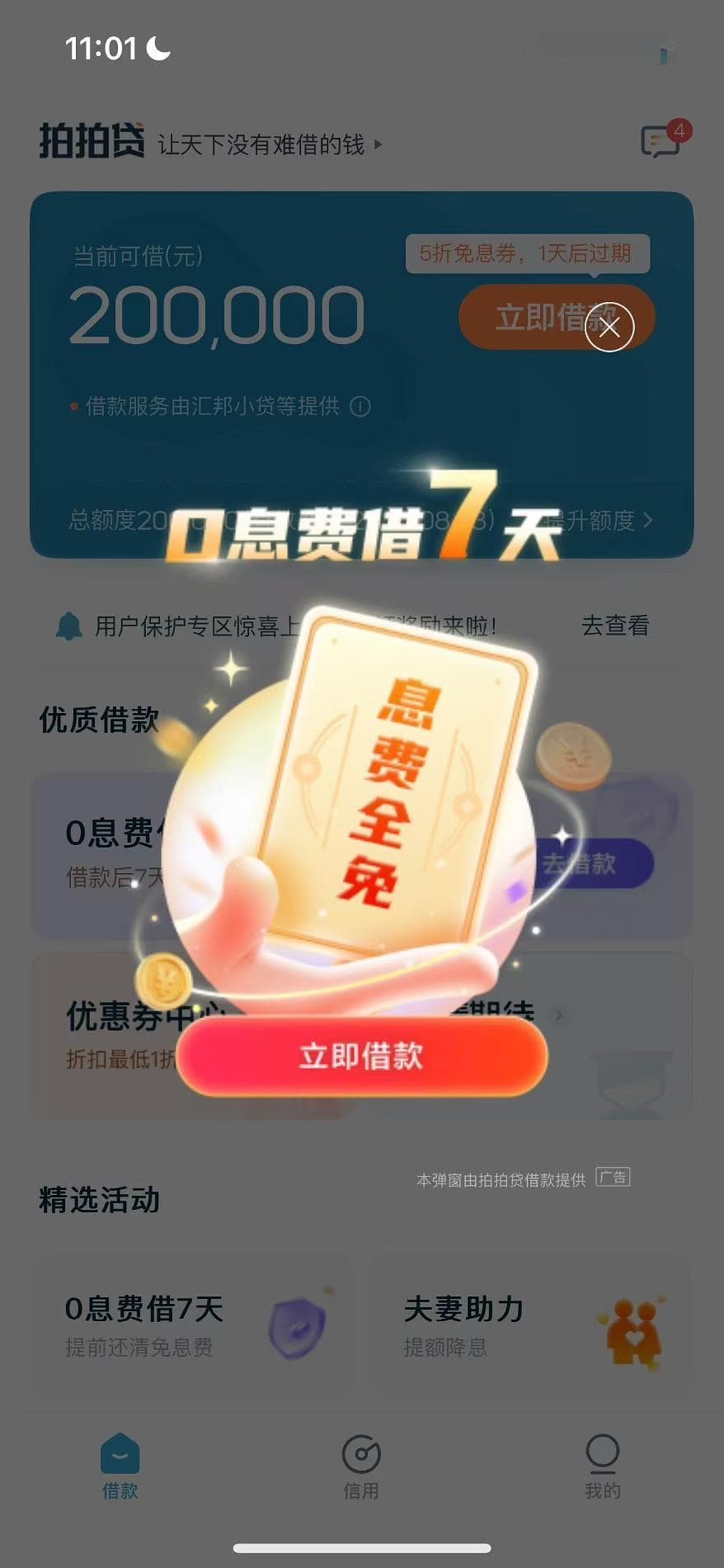 借款2.5万，第二天还利息750，我这是中了拍拍贷的圈套？