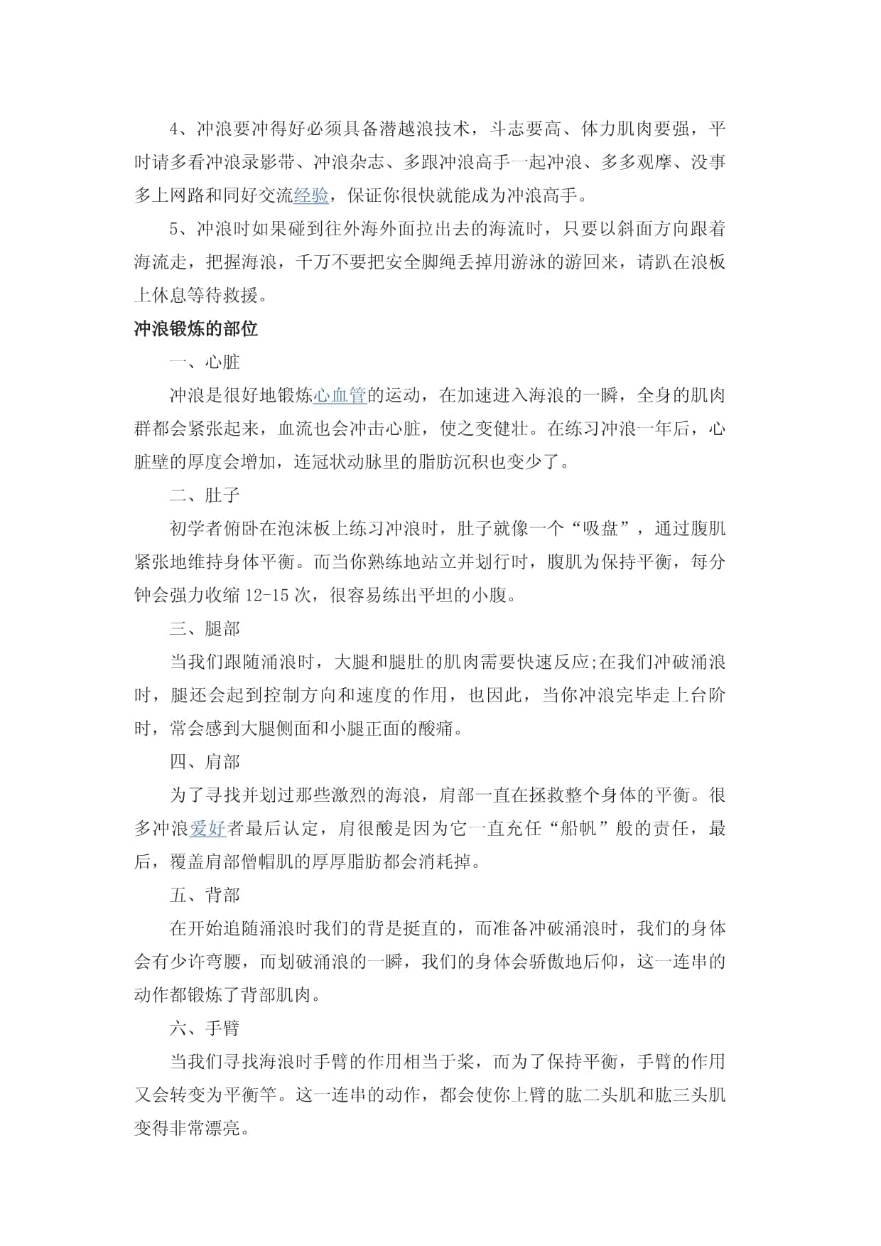 冲浪运动基本常识
