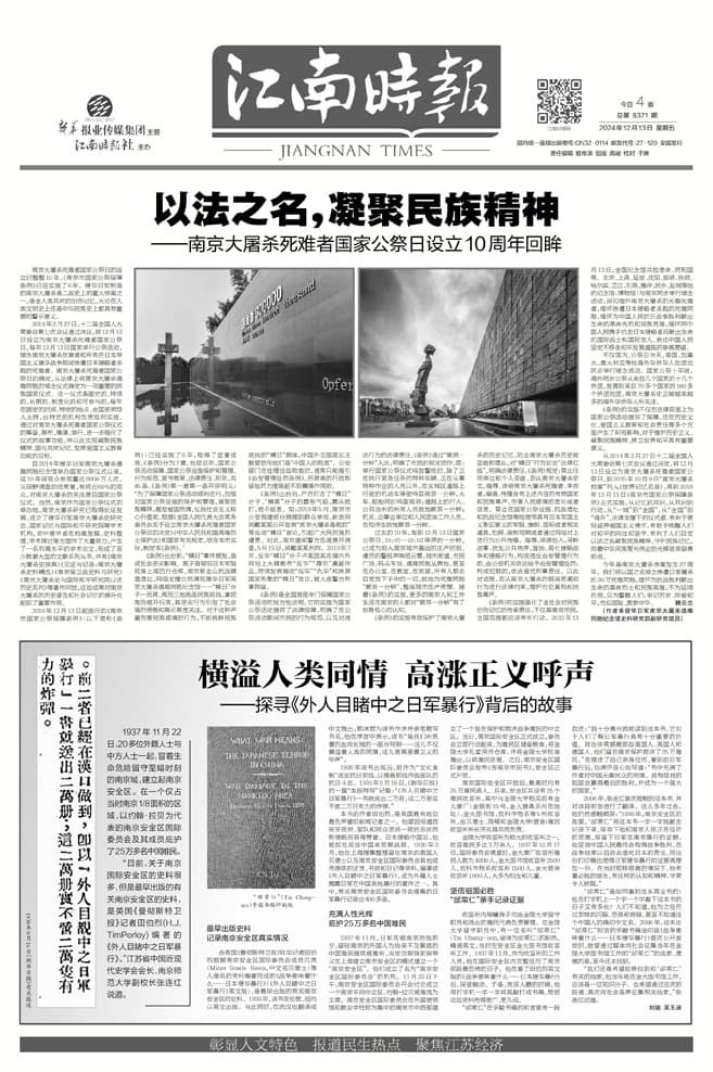 横溢人类同情 高涨正义呼声——探寻《外人目睹中之日军暴行》背后的故事