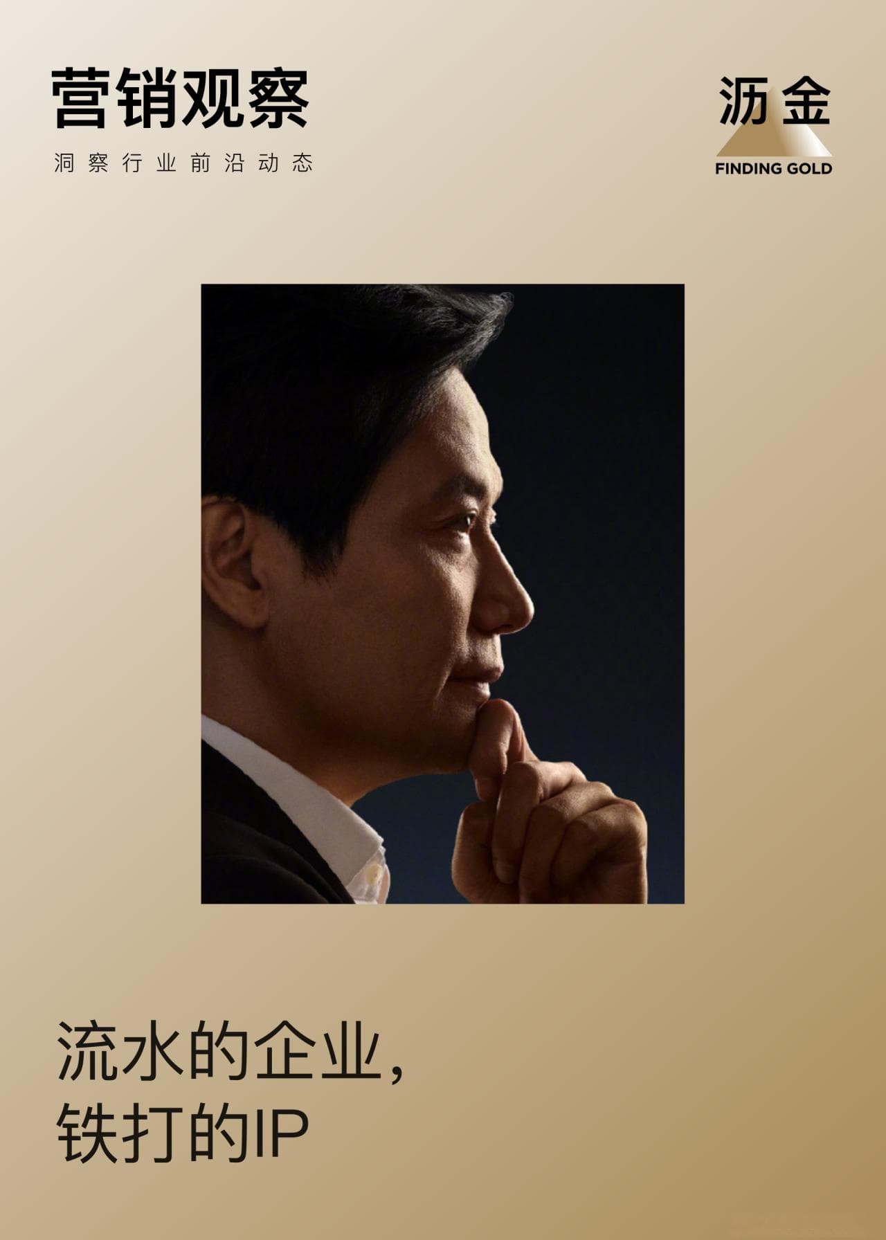 老板IP赛道，雷军一骑绝尘