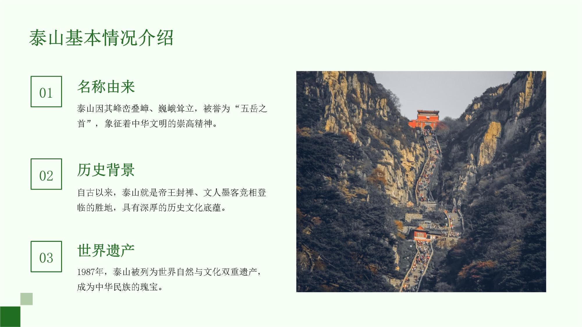 泰山巍峨文化厚重：2024年《登泰山记》探秘