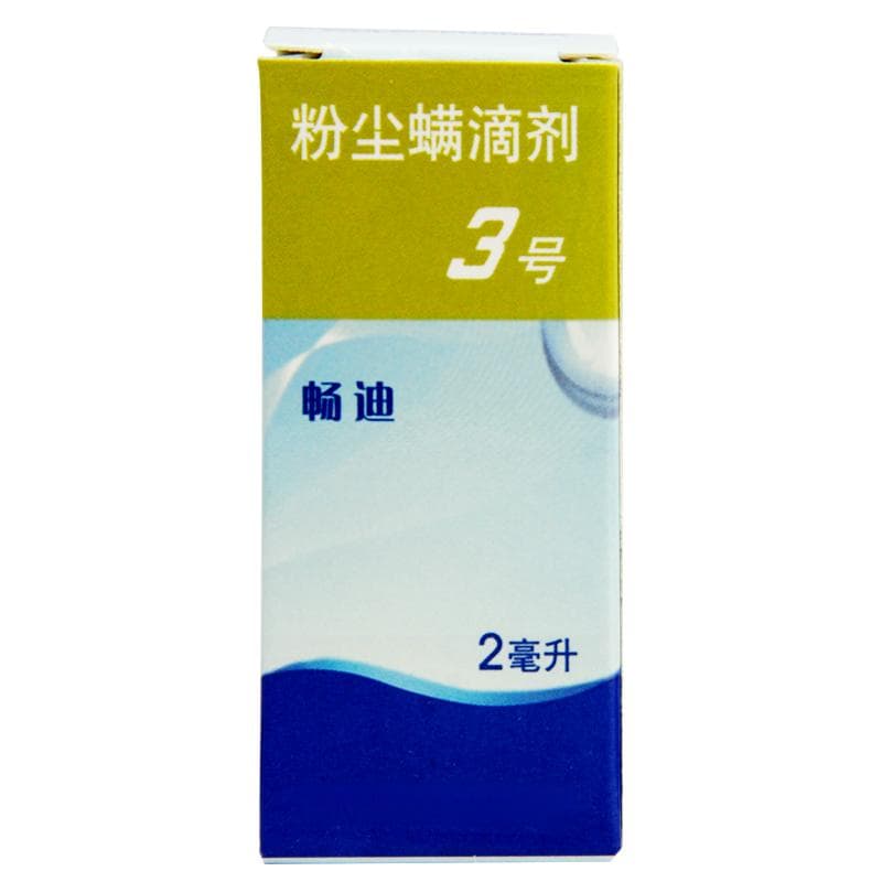 粉尘螨滴剂5号(畅迪)的说明书 粉尘螨滴剂的功效是什么