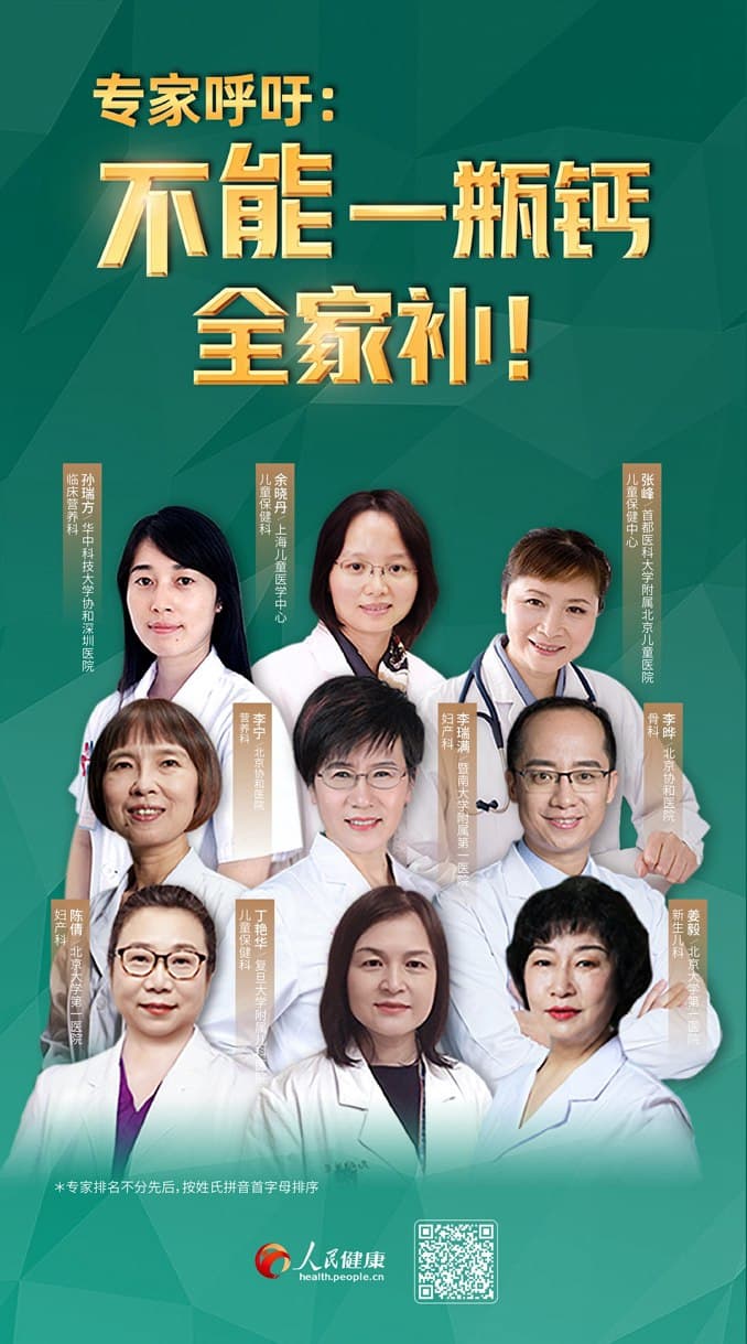 钙剂选择学问大 专家：不能一瓶钙全家补