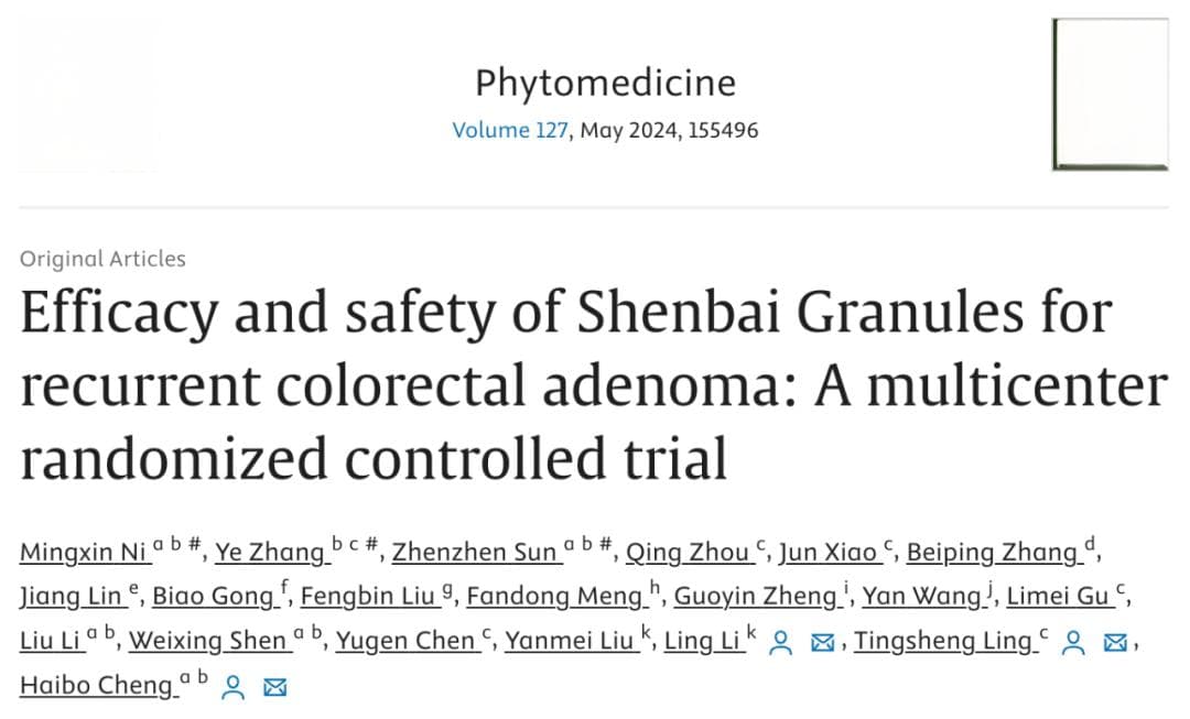 中国首个国际注册中药复方临床研究，证实参白颗粒显著降低结直肠腺瘤术后复发率