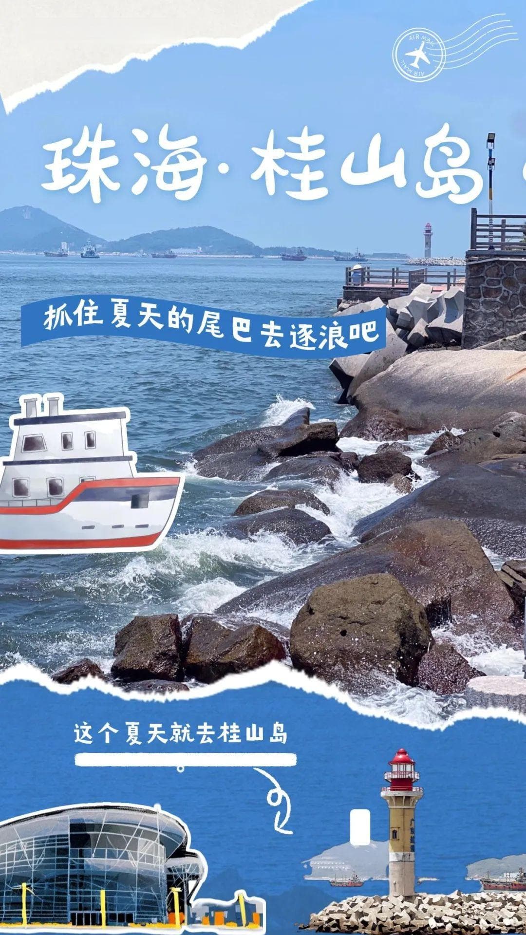 羊晚体验官带你走读广东百县千镇万村⑦：珠海桂山岛