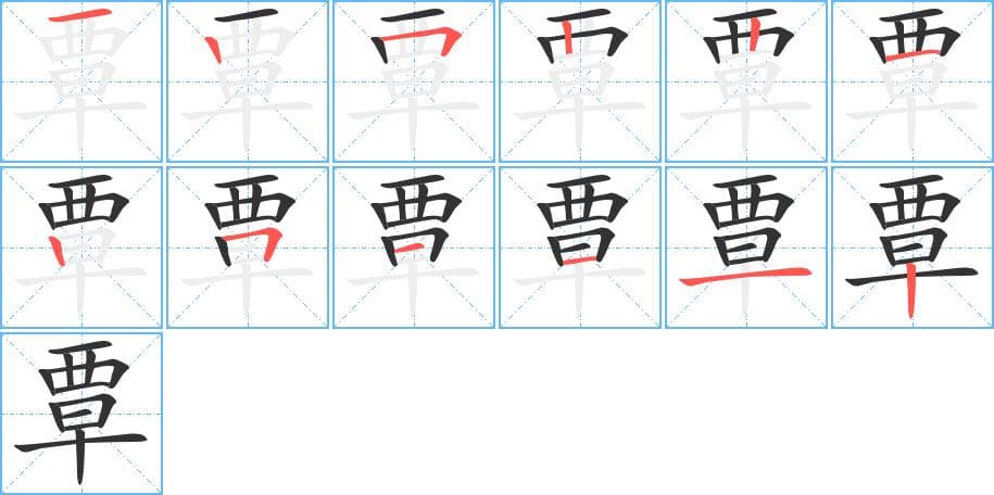 “覃”字怎么读？qín、tán两种读音的由来与区别