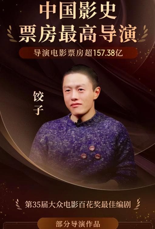 冯小刚15年前就曾向饺子发出邀约，大赞其想象力出色，希望能合作
