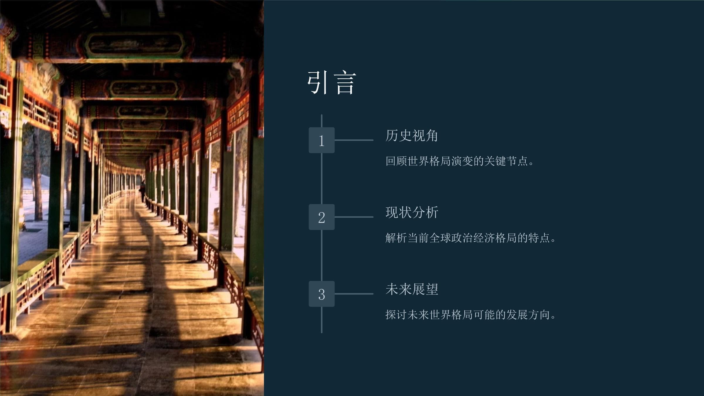 《世界格局的演变》课件