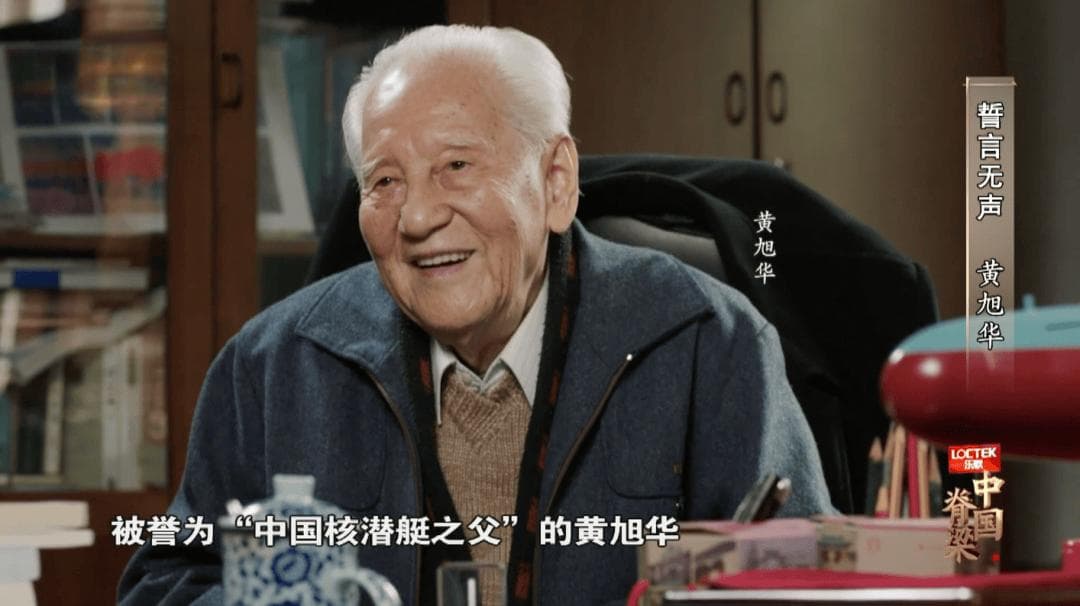 “核潜艇之父”黄旭华：一位改变中国海军命运的传奇科学家！