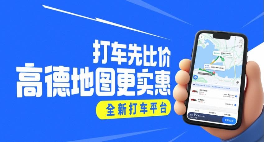千万打车补贴来袭，高德助力国庆香港游