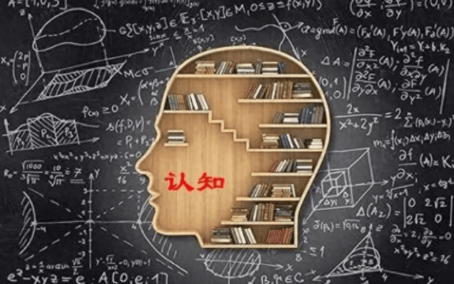 如何提升认知能力？