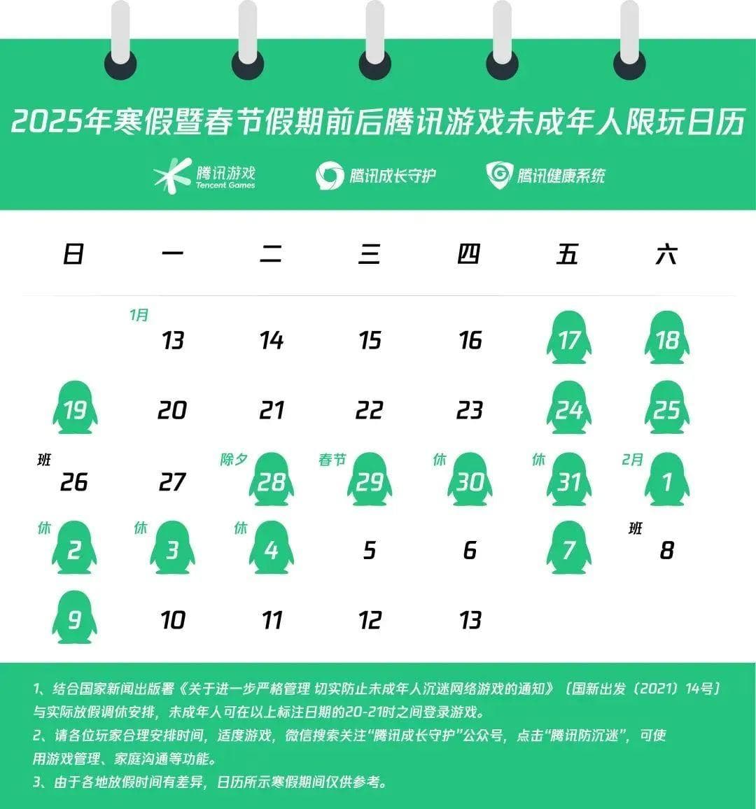 未成年人游戏限玩日历上新！家长如何有效管理孩子假期上网和游戏时间？