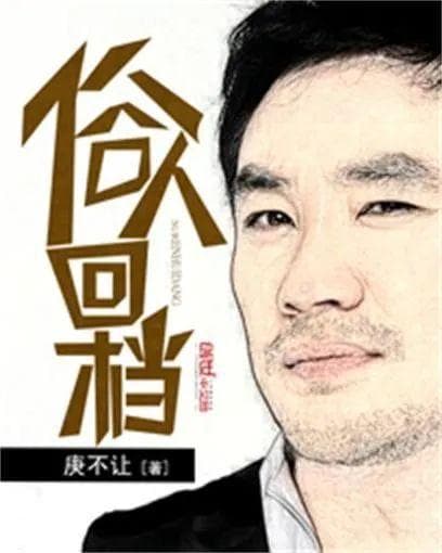 10部经典的都市重生类小说，主角重走人生路，感悟美好生活