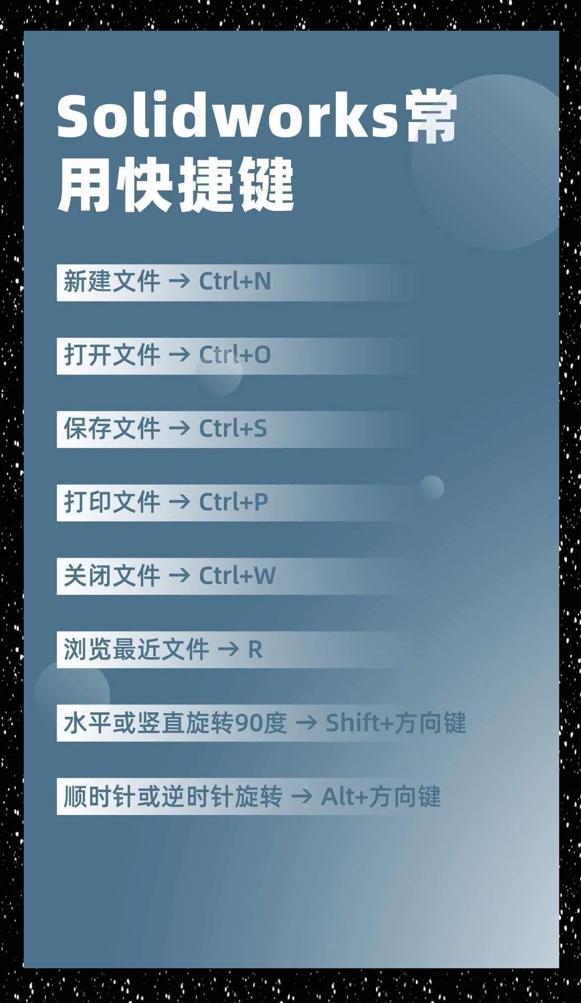 SOLIDWORKS快捷键命令大全