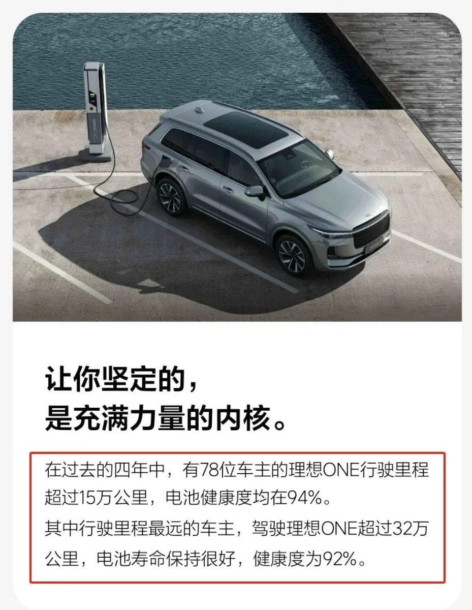 理想ONE电池4年衰减25%，固态电池或成增程车救星