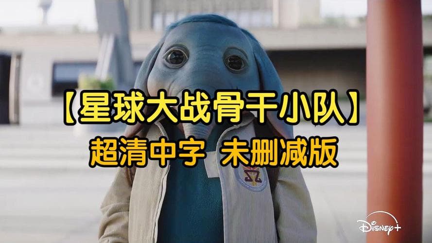 星球大战骨干小队：银河中的精英战士与传奇任务