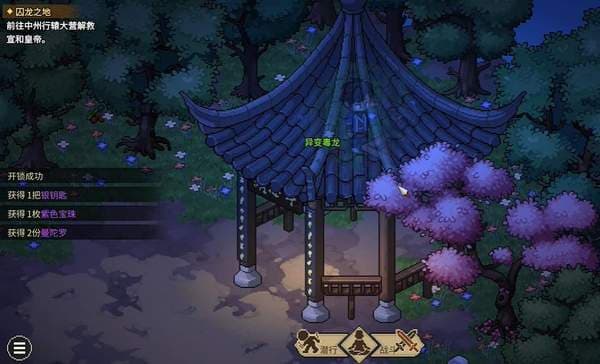 《大侠立志传》神女庙五色宝珠收集攻略