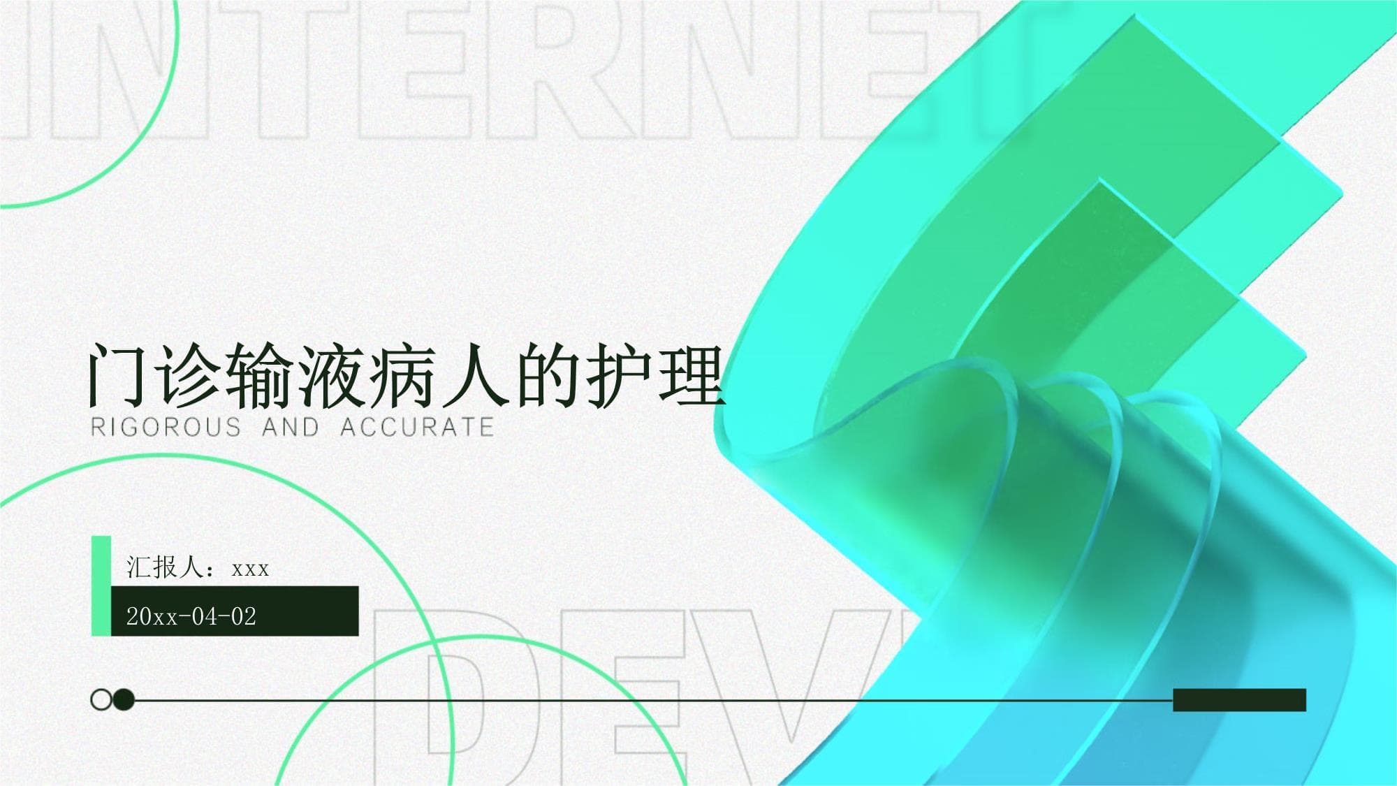 门诊输液病人的护理指南