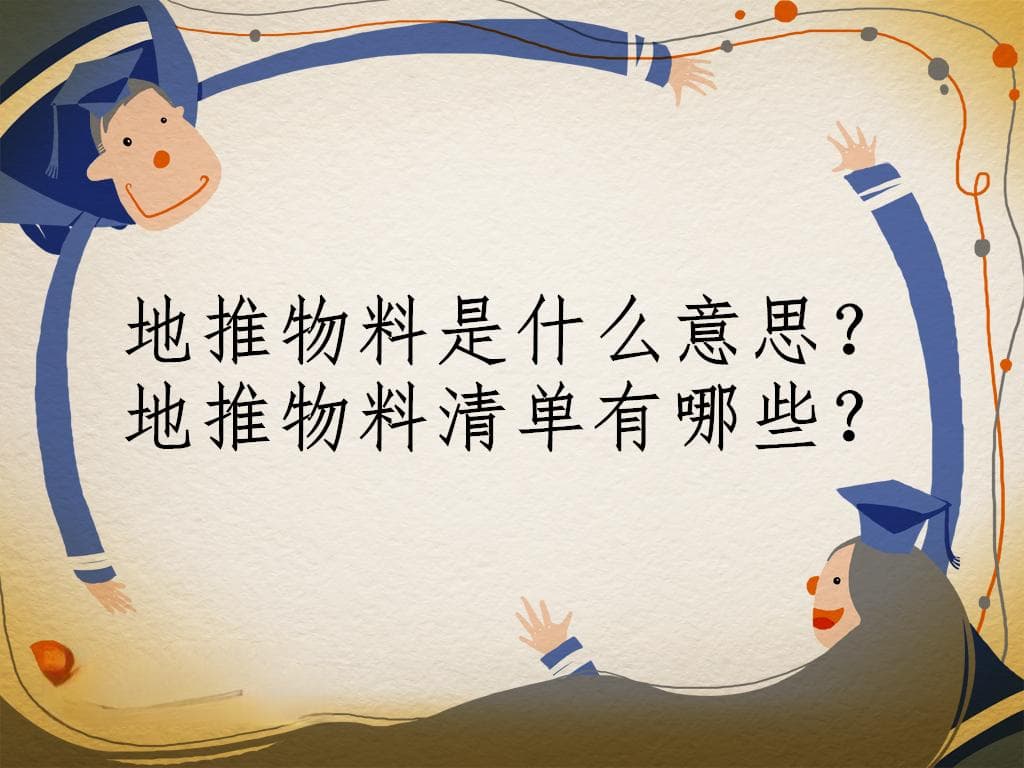 地推物料是什么意思？地推物料清单有哪些？