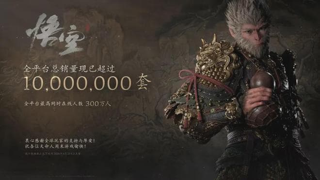 《黑神话：悟空》销量破1780万份，2025年或将推出DLC