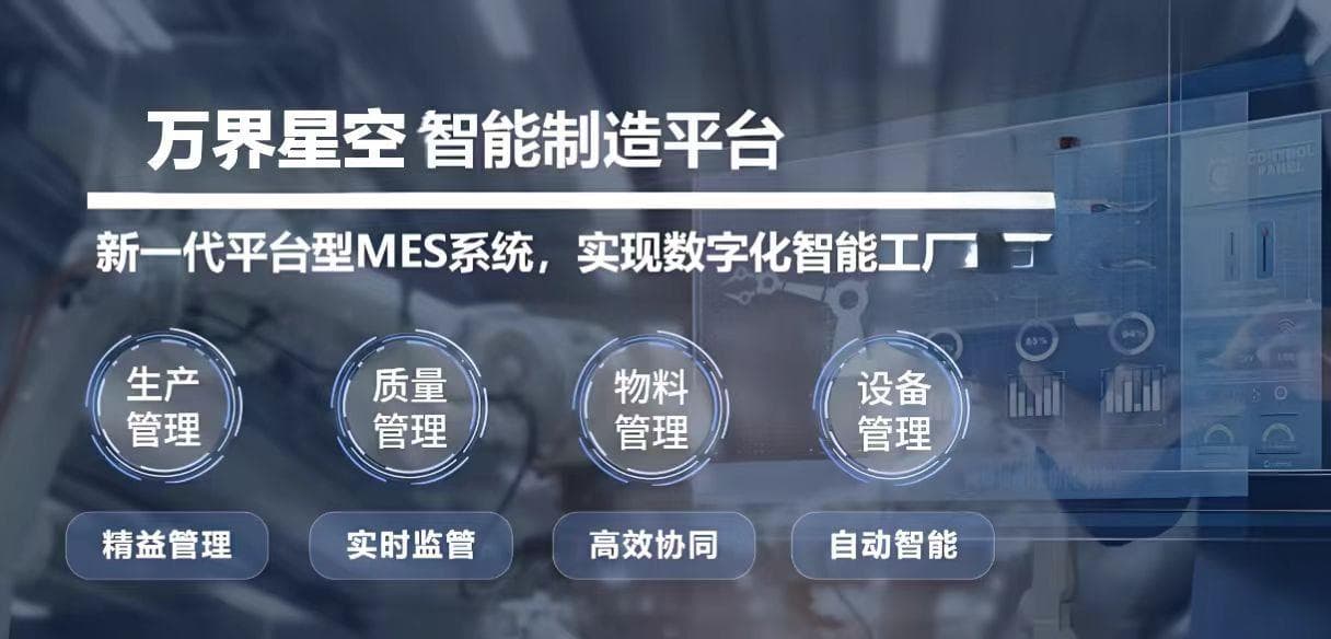 MES系统：智能制造的中枢大脑