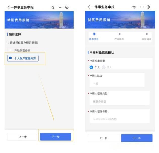 手把手教你！医保家庭共济备案超详细攻略！