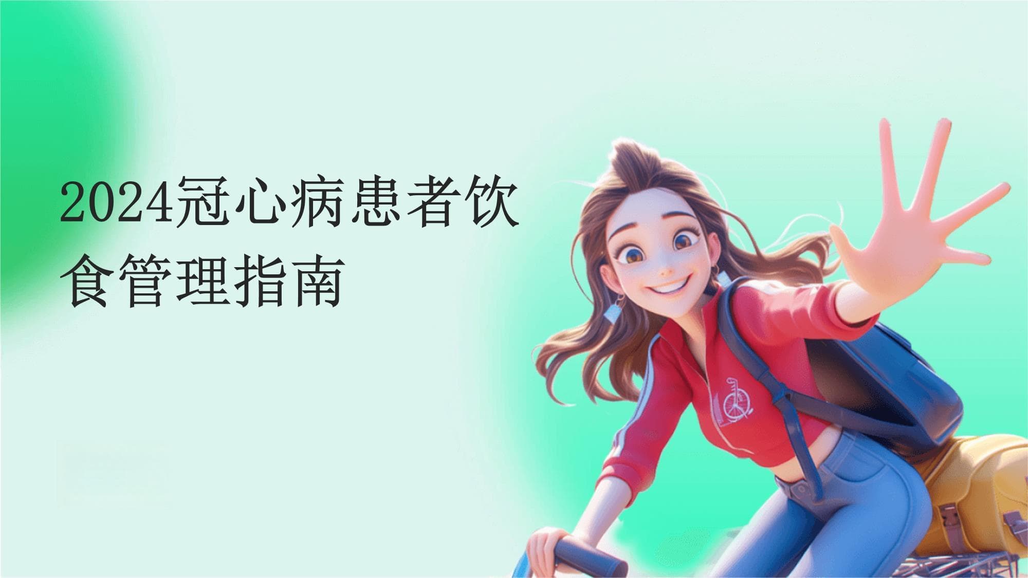 专家详解冠心病饮食管理：六大方面全面指导患者