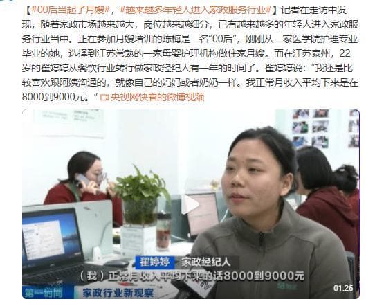 月入上万元，互联网思维下的00后家政“卷”起来了