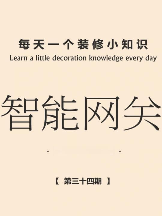 智能家居网关的通用性探讨：单模与多模网关全解析