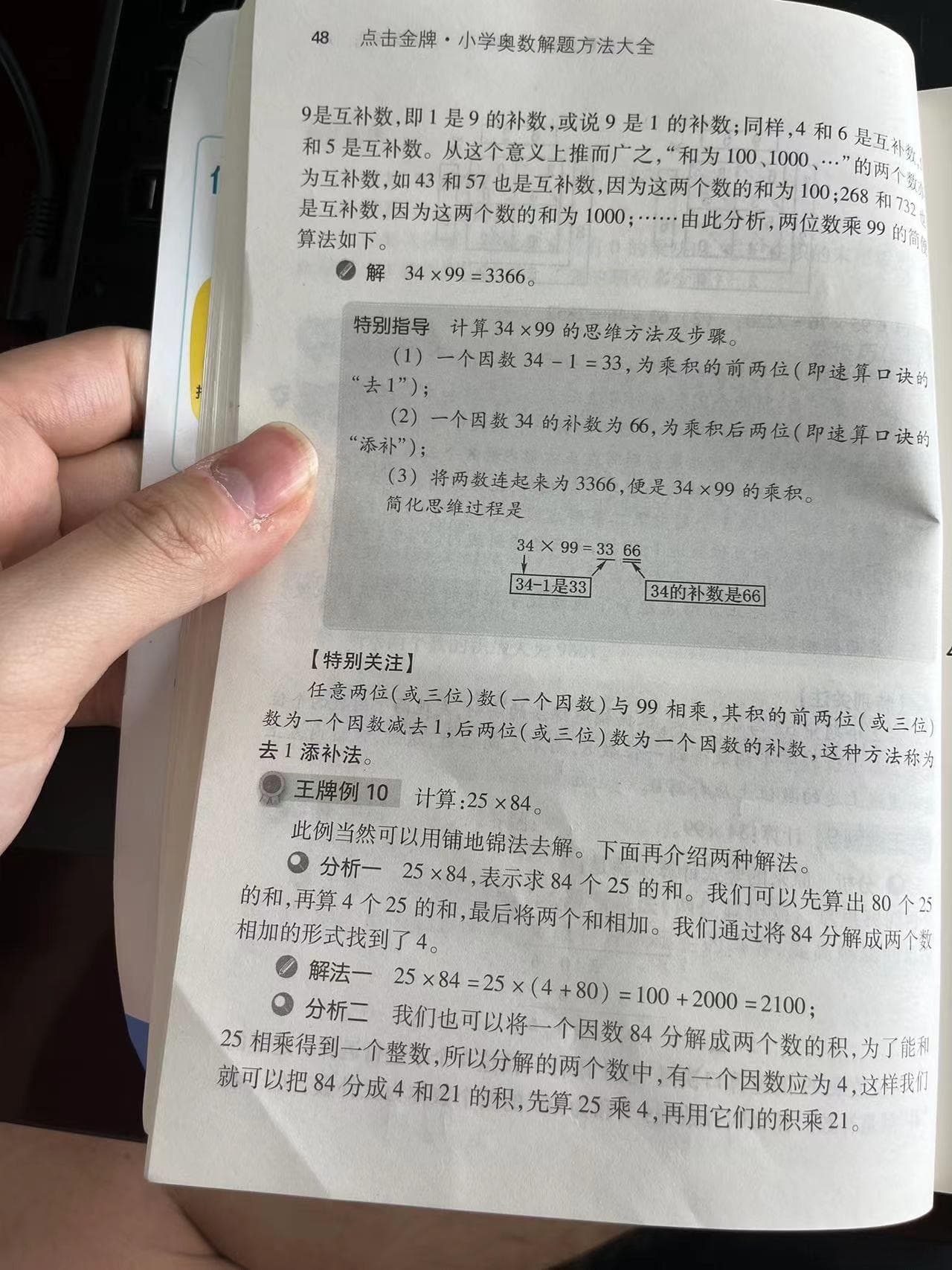 巧算乘除法：实用计算技巧大集合