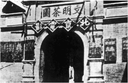 中国第一次放映电影：从上海到北京的百年光影