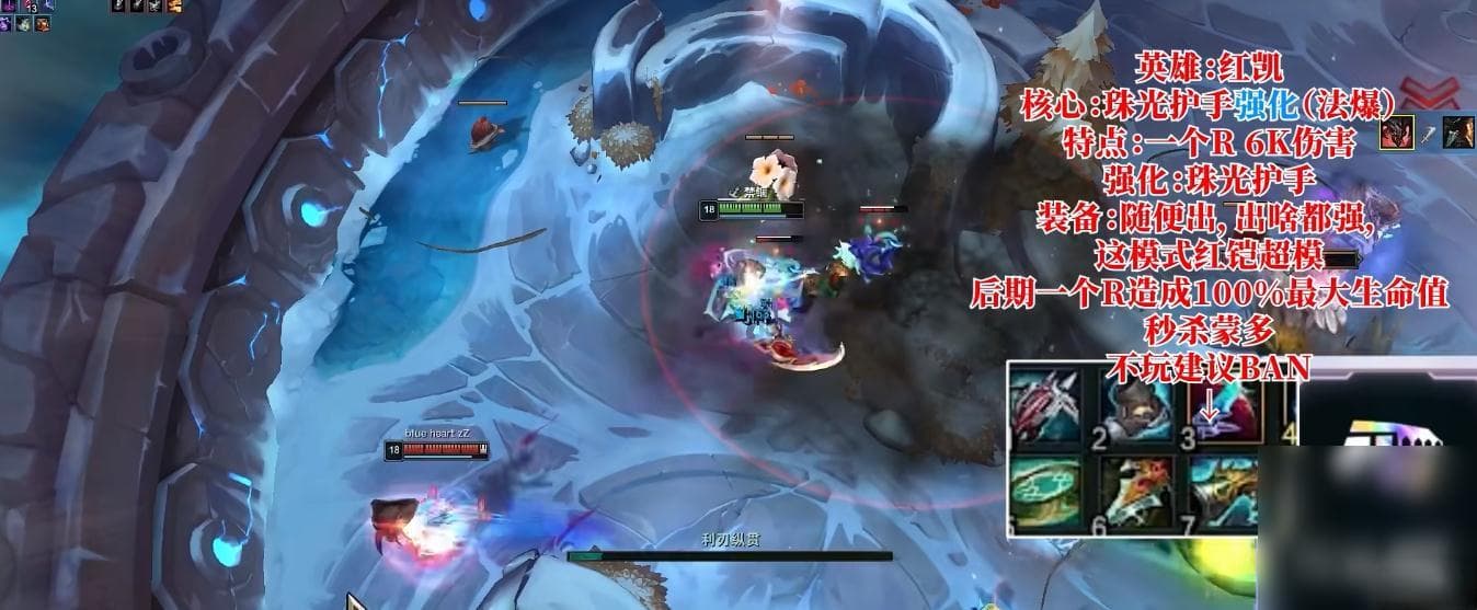 《LOL》斗魂竞技场法爆凯隐套路推荐攻略