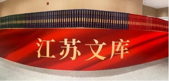 江苏文库首批1265册赠盐城图书馆，含稀见地方文献